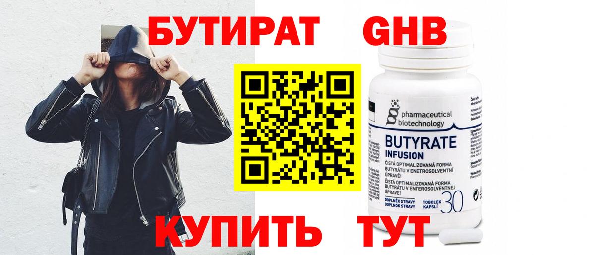 БУТИРАТ 1.4BDO  Вход с VPN  Каменск-Шахтинский 