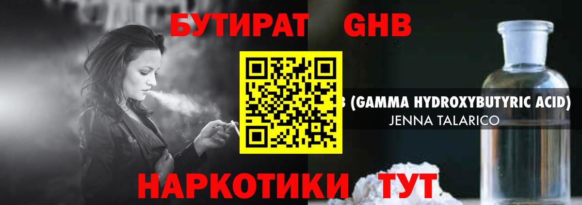БУТИРАТ Butirat Каменск-Шахтинский