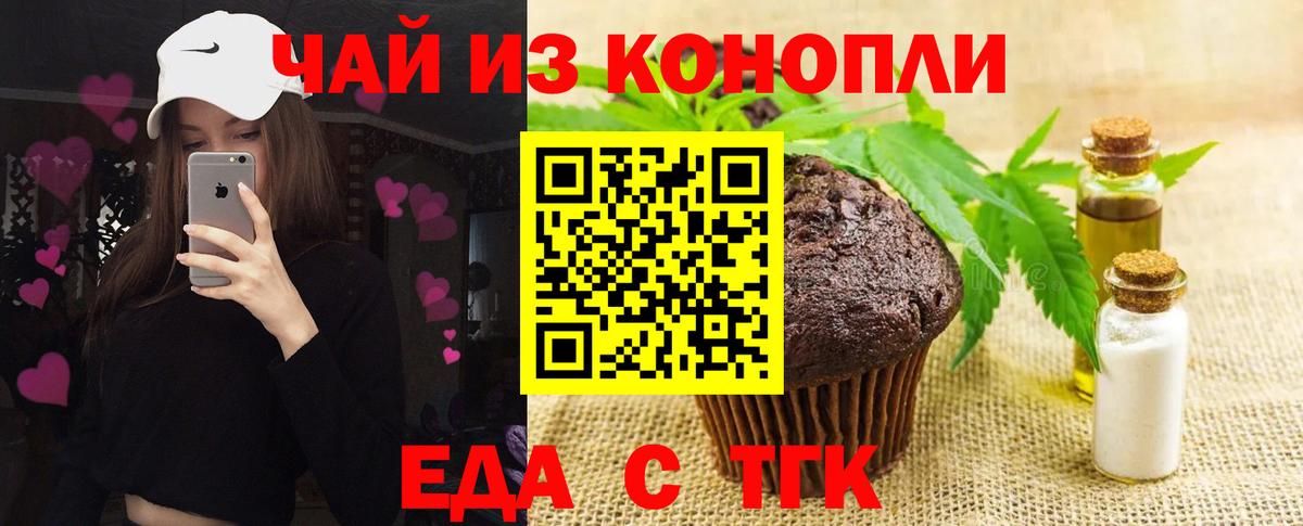 Каменск-Шахтинский  Печенье с ТГК марихуана  Вход с VPN 