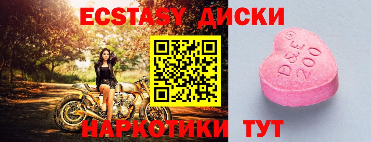 Экстази 280мг Каменск-Шахтинский