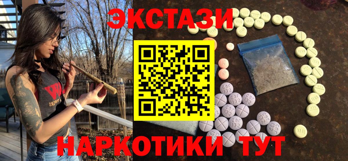 Каменск-Шахтинский  Ecstasy 300 mg  Вход с VPN  ЭКСТАЗИ  закладки  ЭКСТАЗИ TESLA 