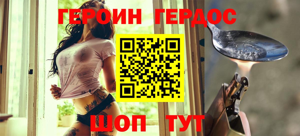 ГЕРОИН Heroin Каменск-Шахтинский