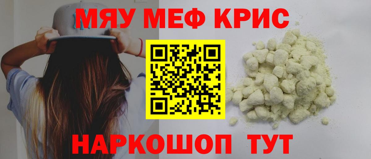 Каменск-Шахтинский  Меф  закладки  Мефедрон mephedrone  mega зеркало  Вход с VPN  Меф мяу мяу 