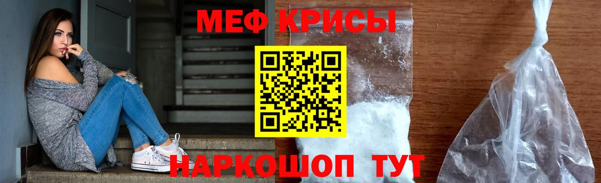 Меф мяу мяу Каменск-Шахтинский