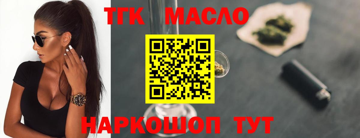 ТГК гашишное масло Каменск-Шахтинский